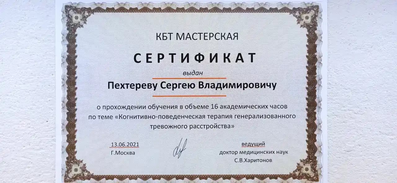 Сертификат 16