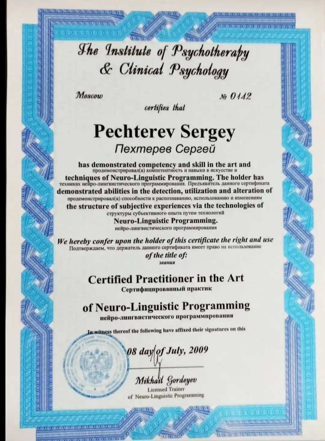 Сертификат 2